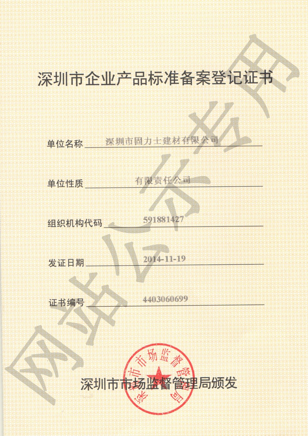 濮阳企业产品标准登记证书