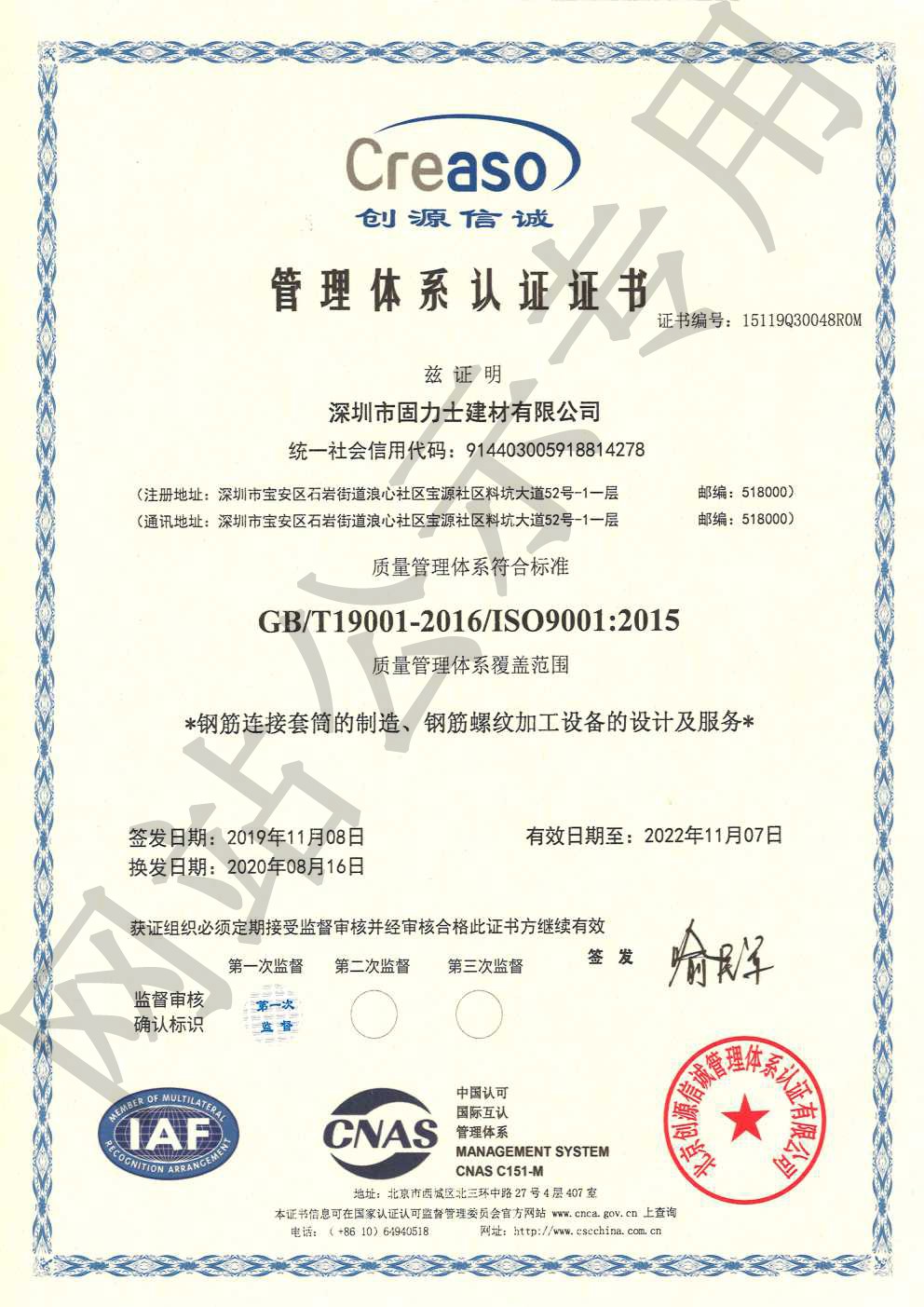 濮阳ISO9001证书